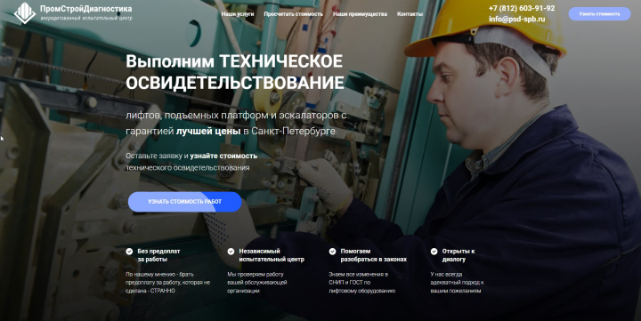 Промстрой-диагностика