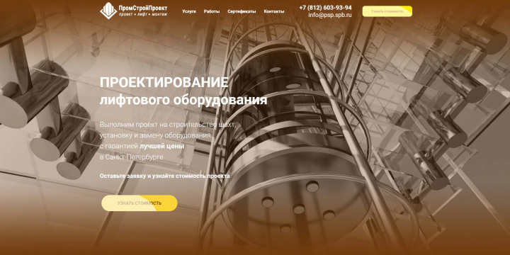 Промстрой-проект