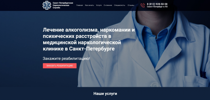 Скорая наркологическая помощь - Главная