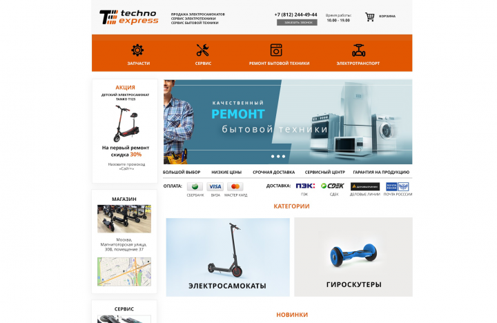 Техноэкспресс