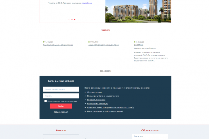 Сайт ресурсоснабжающей организации ООО "Тепловая компания"