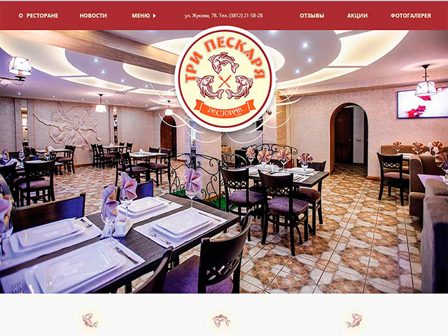 Ресторан «Три Пескаря»
