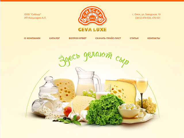 СибСыр