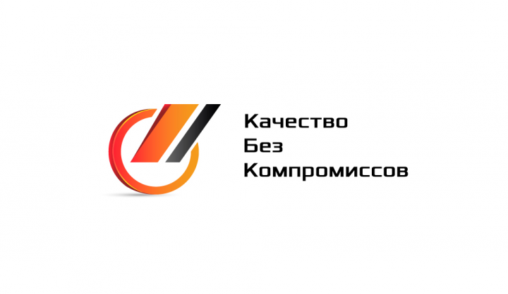 Качество без компромиссов