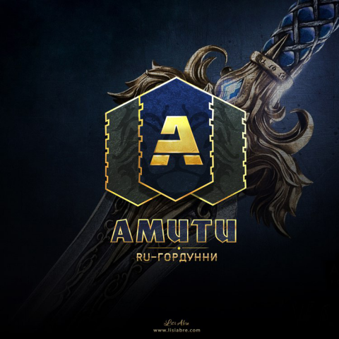 Гильдия Амити