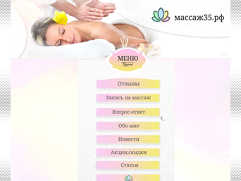 Медицинский массаж