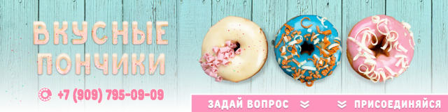 Вкусные пончики