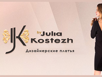 Julia Kostezh Дизайнерские платья