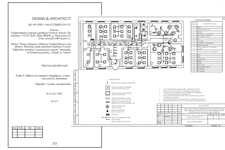 Электроснабжение ЦЗН