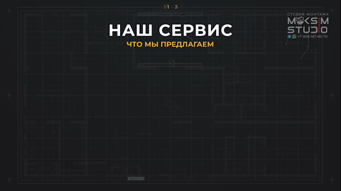 Промо-ролик для строительной компании