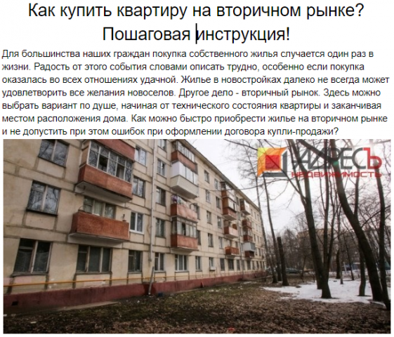 Покупка квартиры на вторичном рынке