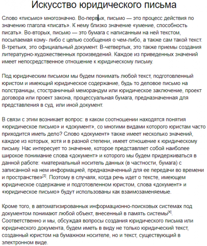 Искусство юридического письма