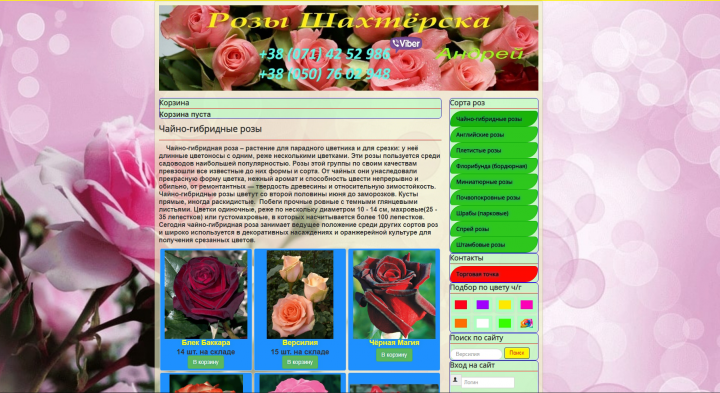 Сайт роз