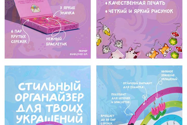 Инфографика для бренда сережек MUF-MUF