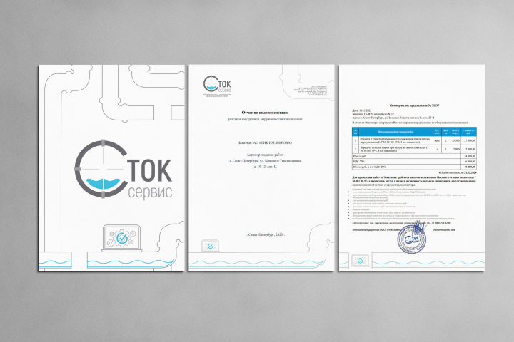 Дизайн коммерческого предложения для "СтокСервис"