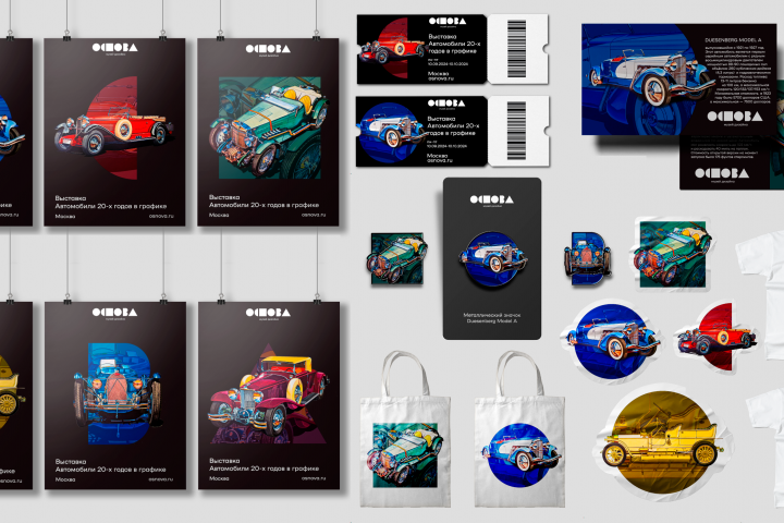 Разработка мерча для выставки: Автомобили в 20-х годов в графике