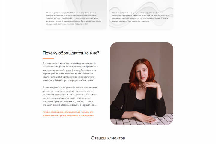 Лендинг "Дельта Права"