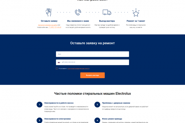 Лендинг Сервисного центра