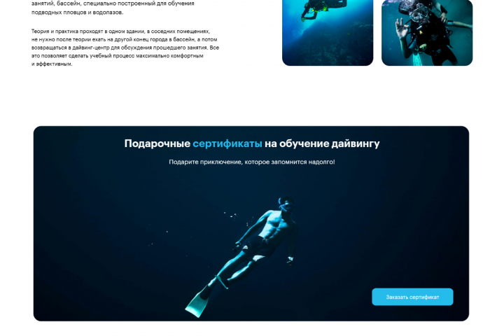 Лендинг "Погружение"