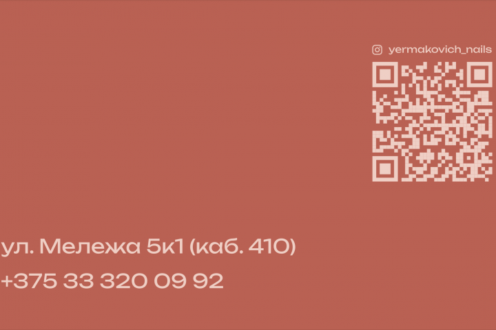 Визитка для мастера по маникюру