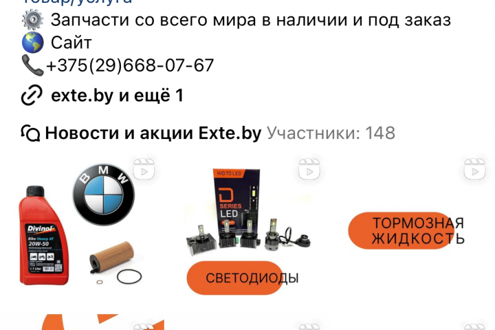 SMM для магазина автозапчастей