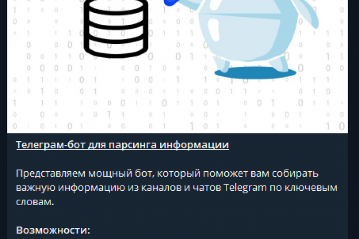 Телеграм бот-парсер по ключевым словам