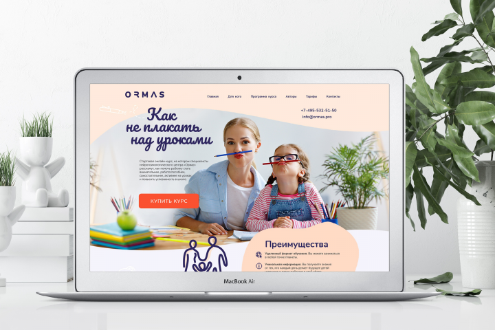 Разработка продающего лендинга для обучающих курсов