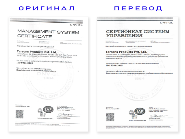 Перевод сертификата системы управления