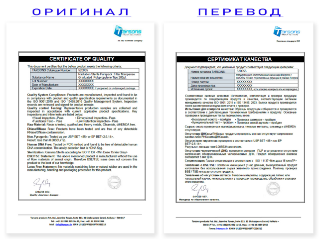 Перевод сертификата качества