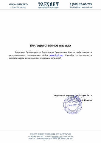 Отзыв компании по архитектурному освещению