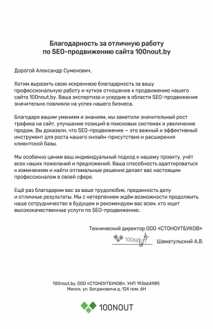 Благодарственное письмо