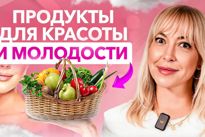ТОП 5 лучших продуктов для женщин от косметолога