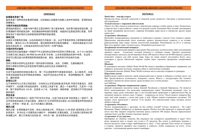 Описание горок и аттракционов аквапарка Aquaventure (Атлантис)