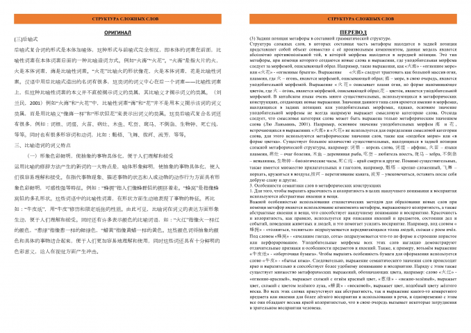 Структура сложных слов