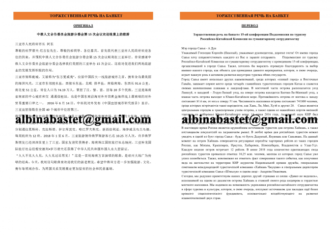 Торжественная речь на банкет