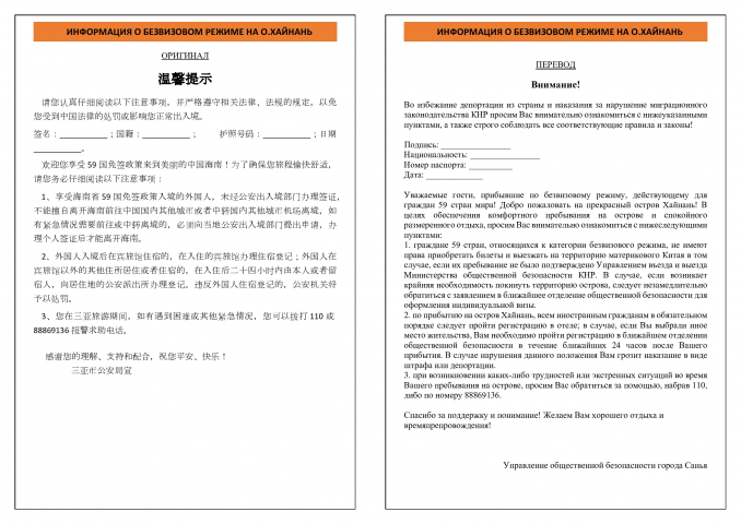 Информация о безвизовом режиме на о.Хайнань