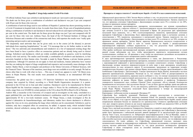 Роль препаратов от вируса гепатита С в борьбе с COVID-19