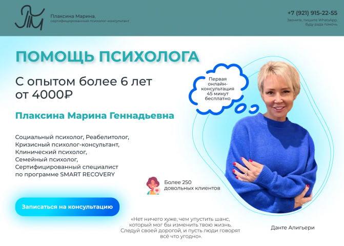 Сайт-визитка для психолога