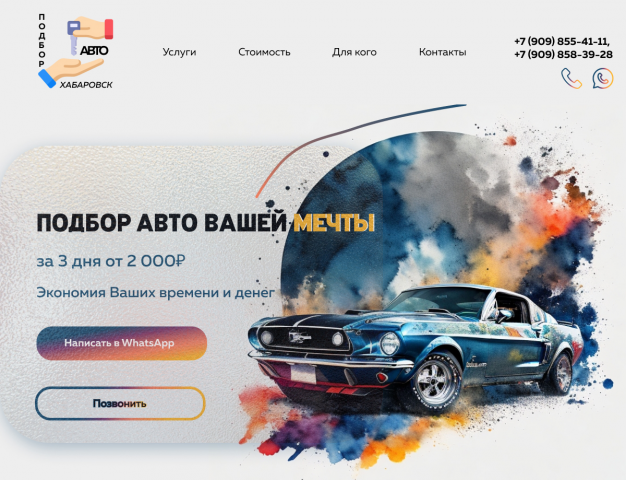 Сайт специалиста по подбору автомобилей