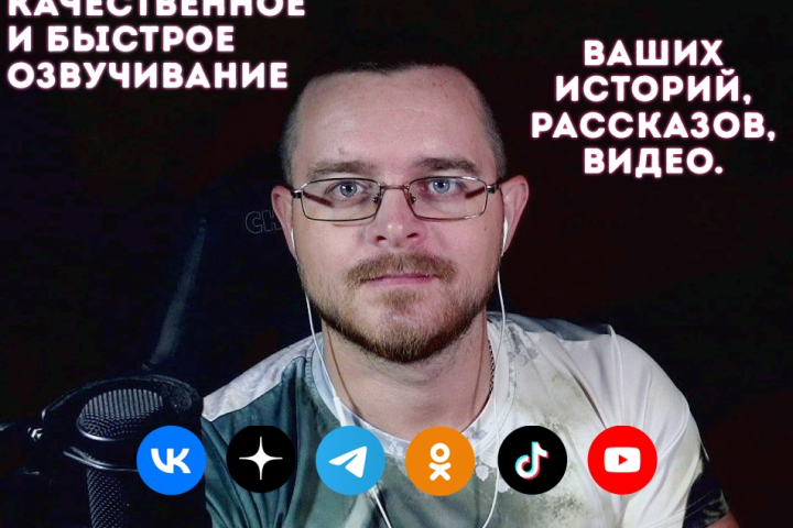 Дикторская озвучка