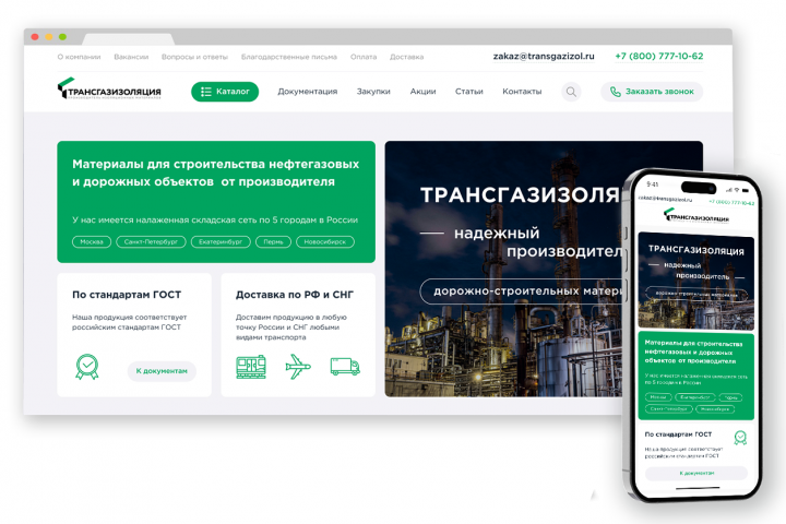 ТрансГазИзоляция