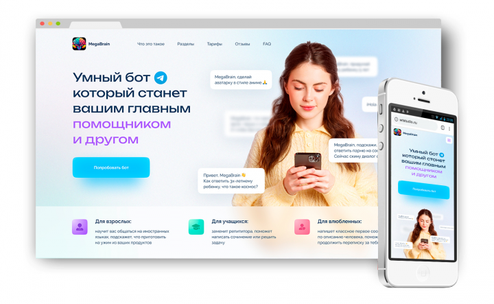 Landing Page «MegaBrain»