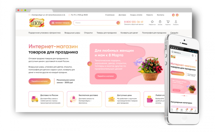 Интернет-магазин «ТК ШОУ»
