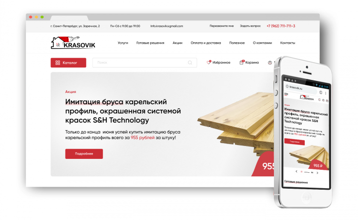Интернет-магазин «Красовик»