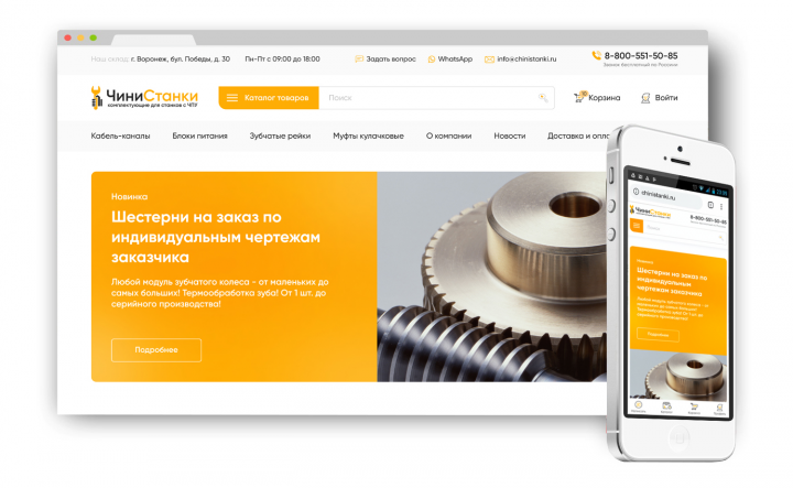 Интернет-магазин «ЧиниСтанки»