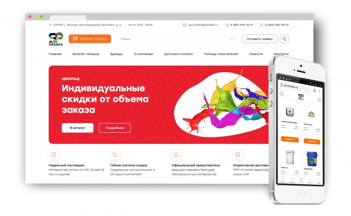 Интернет-магазин красок