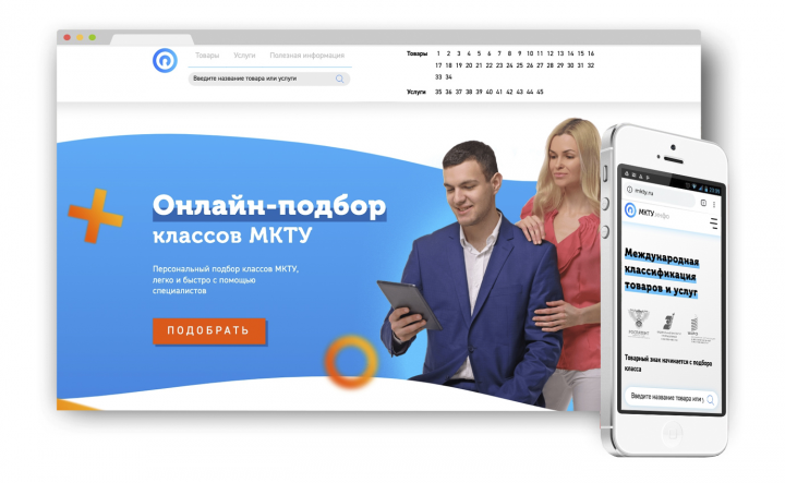 Сайт-каталог МКТУ. Международная классификация товаров и услуг