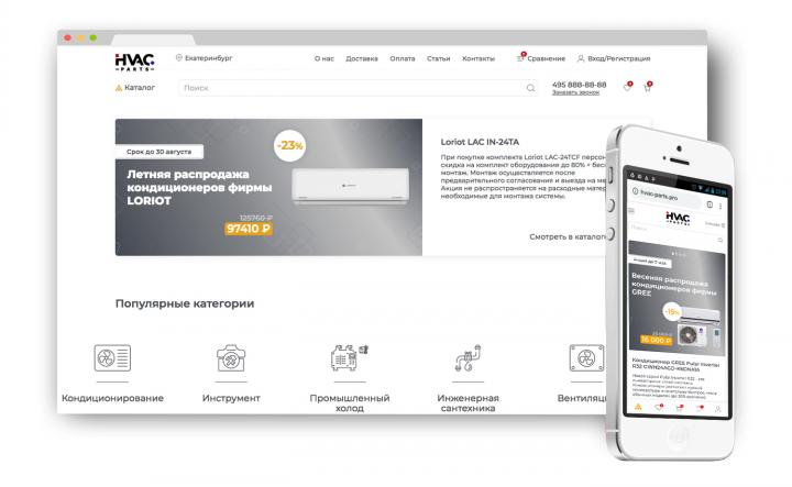 Интернет-магазин «HVAC PARTS»