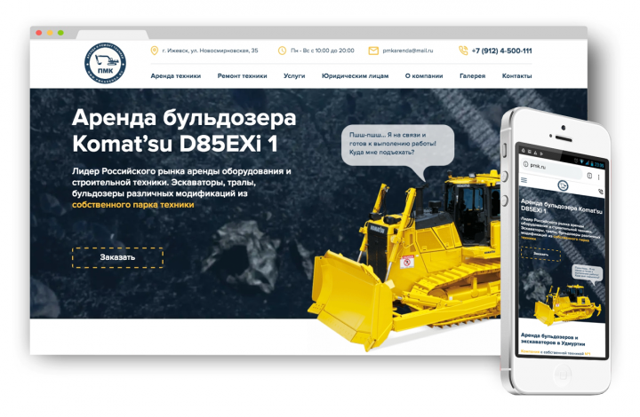 Сайт-каталог - ПМК аренда техники