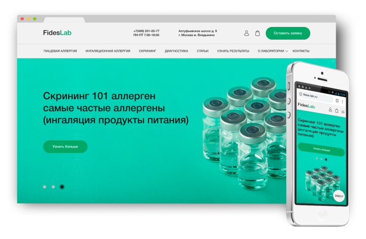 Интернет-магазин для лаболатории Фидес Лаб
